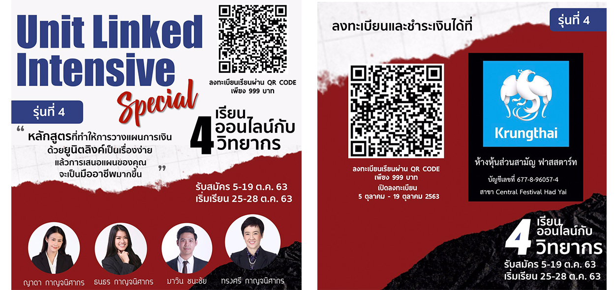 Unit Linked Intensive รุ่นที่ 4 /2020 เปิดรับลงทะเบียนแล้วตอนนี้ !! (ปิดรับสมัคร 22 ตค.2563 )