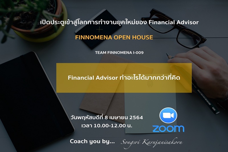 เปิดประตูสู่โลกการทำงานยุคใหม่ของ Financial advisor