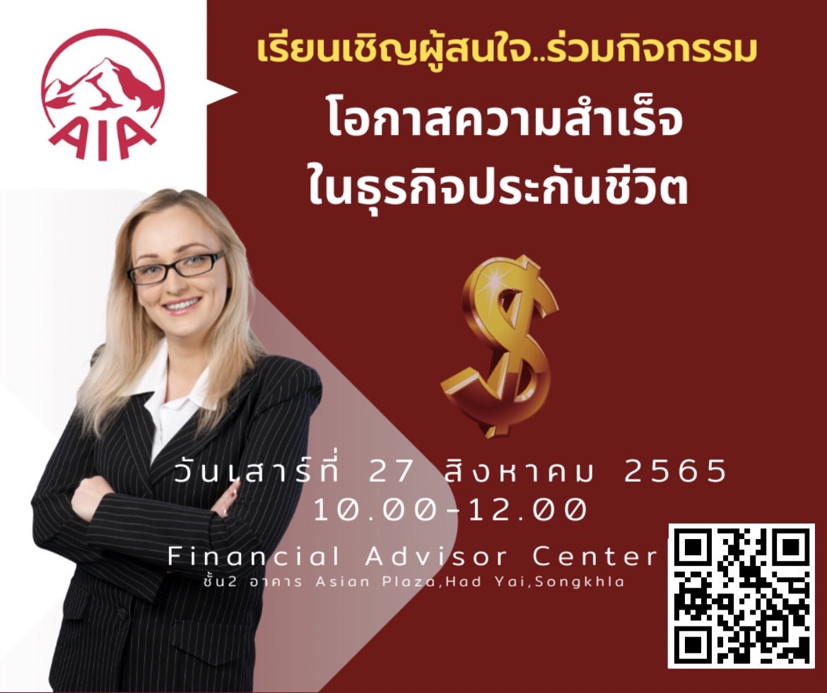 โอกาสความสำเร็จในธุรกิจประกันชีวิต