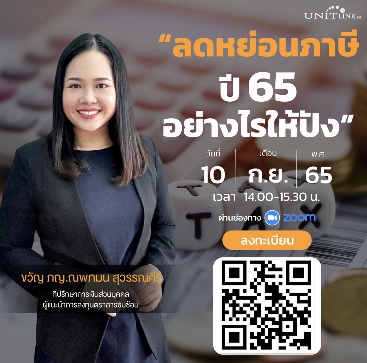 พร้อมแล้วสำหรับการรับมือกับภาษี 2565