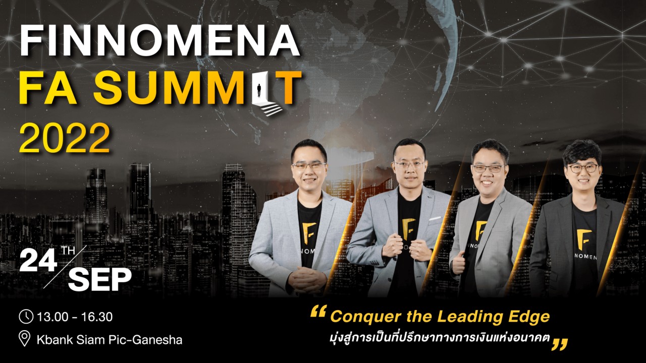 “ฟินโนมีนาพร้อมเปิดประตูพาคุณ… มุ่งสู่การเป็นที่ปรึกษาการเงินแห่งอนาคต ตอบโจทย์ทุกปัญหา ไลฟ์สไตล์ การเงิน เวลา และความก้าวหน้า”