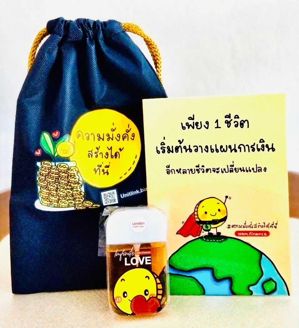 ปีใหม่นี้ ส่งของขวัญให้คุณลูกค้า